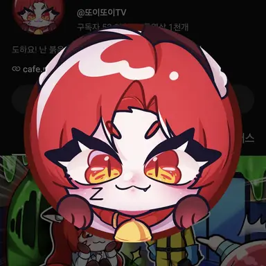 Profile image of 또이