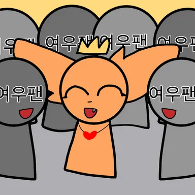 Profile image of 여우팬들