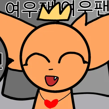 Profile image of 여우