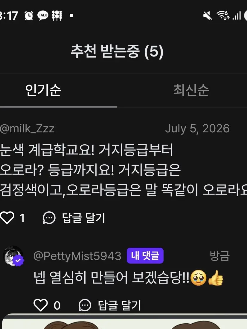 PettyMist5943의 눈색깔이 계급???+여우+제작자 친구