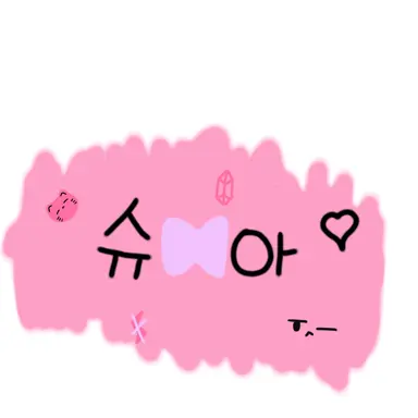 Profile image of 슈아