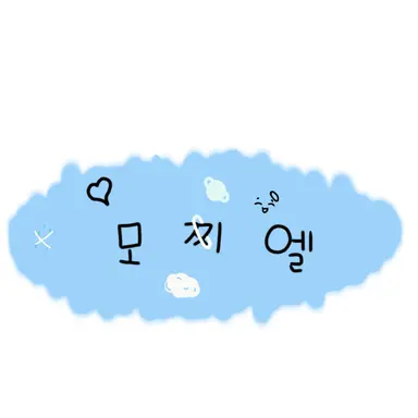 Profile image of 모찌엘