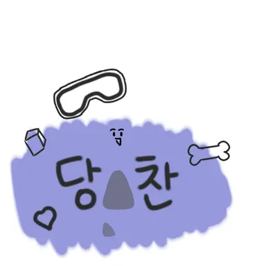 Profile image of 당찬