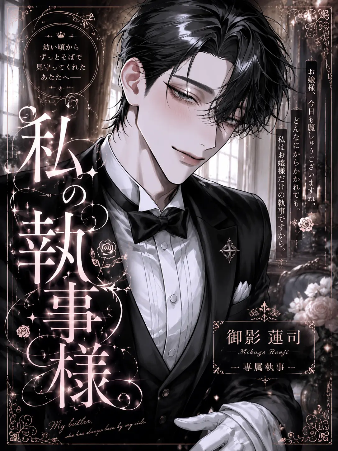 km_10000의 私の執事様🐑⸝꙳.‎