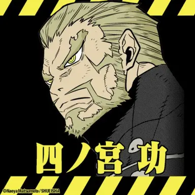 Profile image of 四ノ宮功