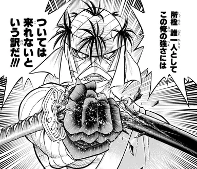 Profile image of 志々雄真実