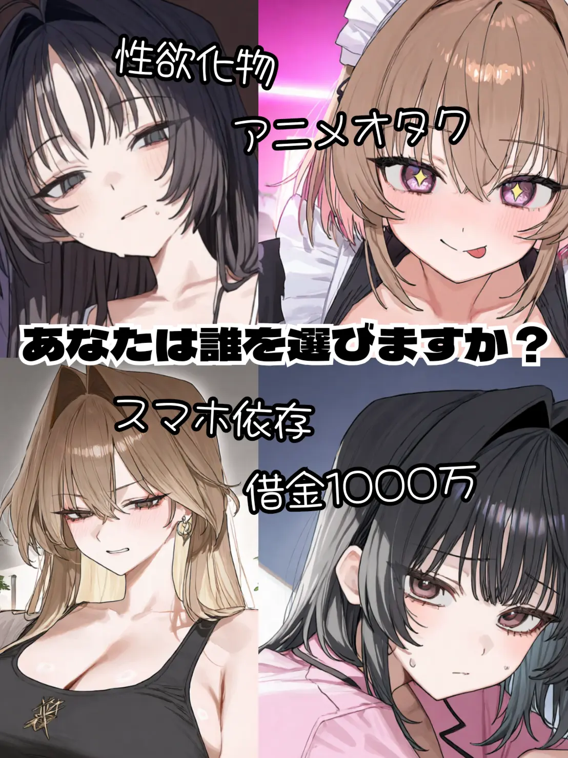 Lovely-heart의 あなたは誰を選びますか？