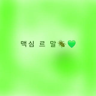 슈퍼배드4(아기일때입니다) 대표 이미지