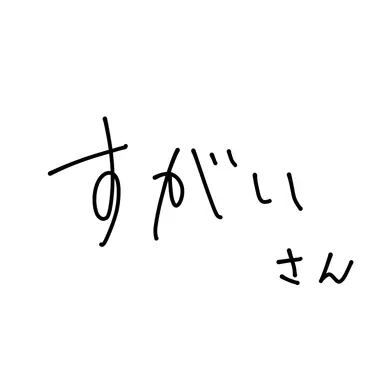 Profile image of 須貝 駿貴