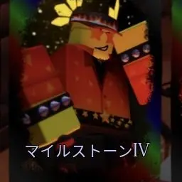 Profile image of マイルストーン4