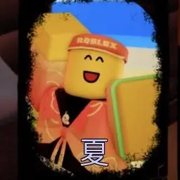 Profile image of 夏