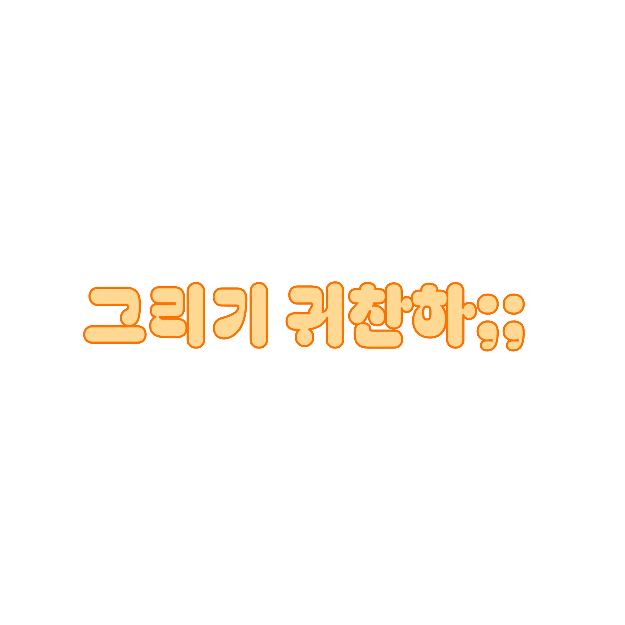 morollnyang_only_yt의 이제는 여우에게 다 넘어갔어