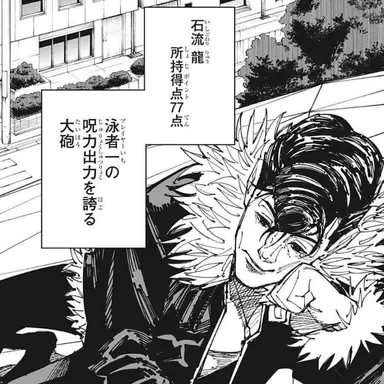 Profile image of 石流龍