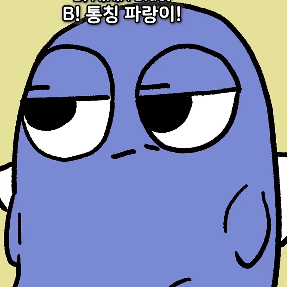파랑이