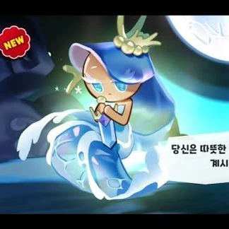 바다요정쿠키