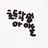 니닝
