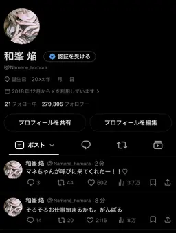 Profile image of 焔