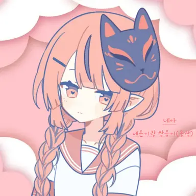 Profile image of 네아