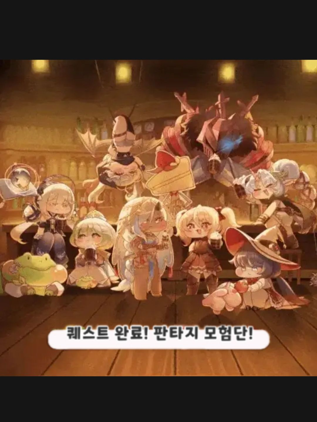 퀘스트 완료! 판타지 모험단![AU] 대표 이미지