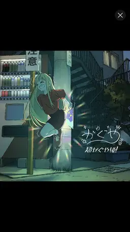 Profile image of かぐや