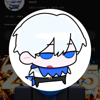 Profile image of 림무무