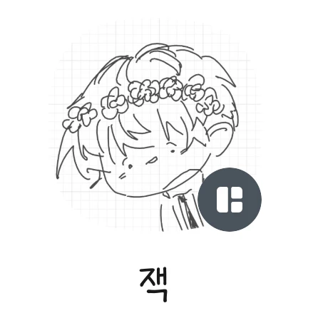 잭