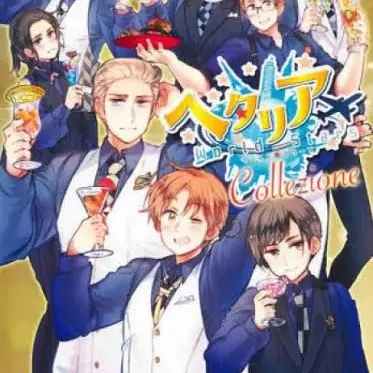 Profile image of ヘタリア