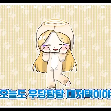 Profile image of 푸딩제리