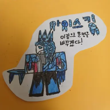 Profile image of 아이스킹