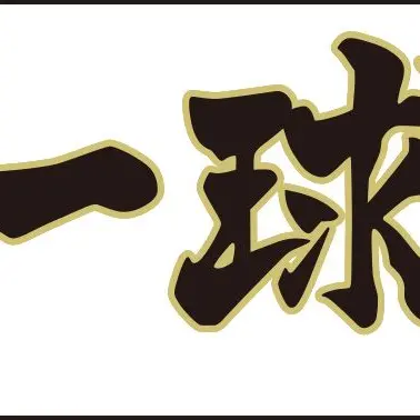 Profile image of 梟谷