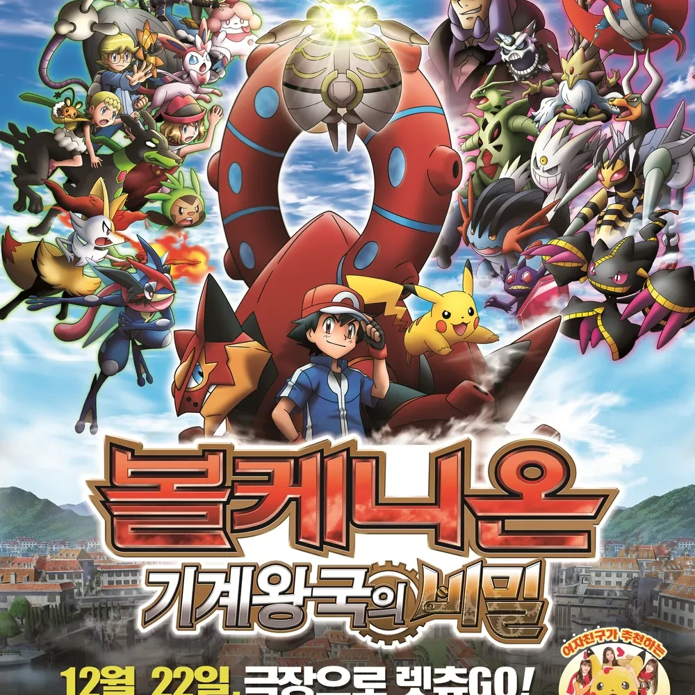 볼케니온 : 기계왕국의 비밀