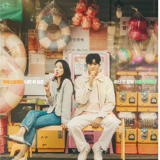 YWGWU의 닥터슬럼프 세계관