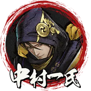 Profile image of 中村一氏