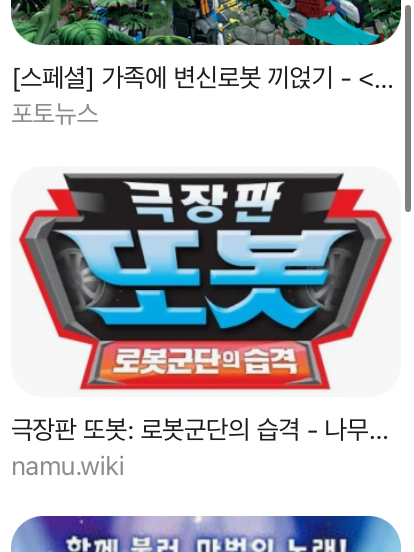 변신 자동차 또봇 대표 이미지