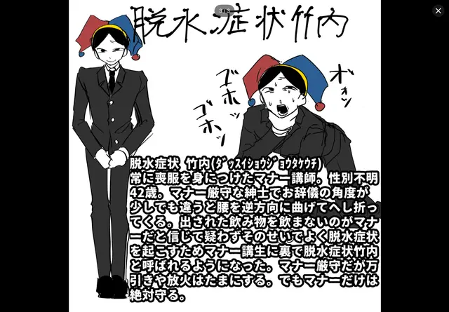 Profile image of 脱水症状竹内