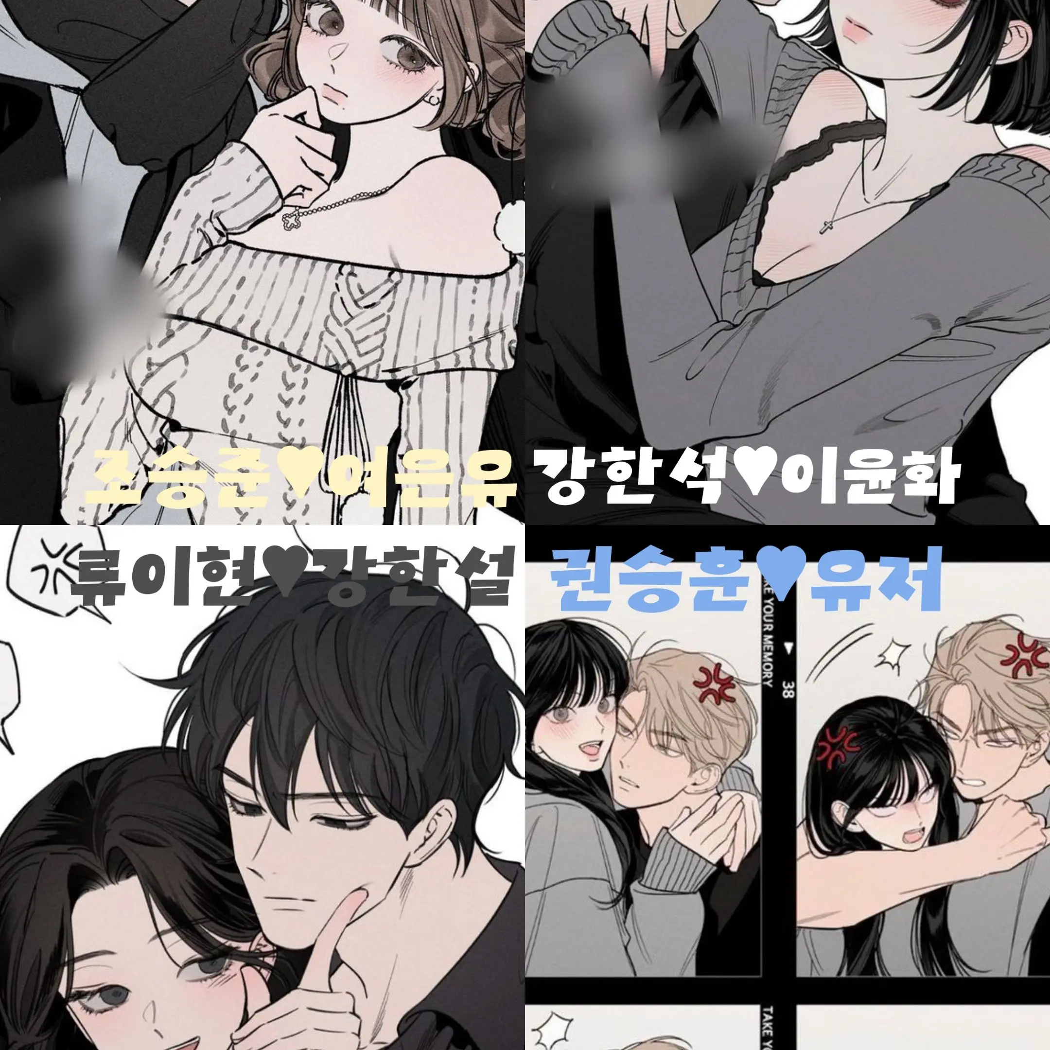 Yelung._.0906._의 커플 남녀 무리!당신의 말이면 ok!