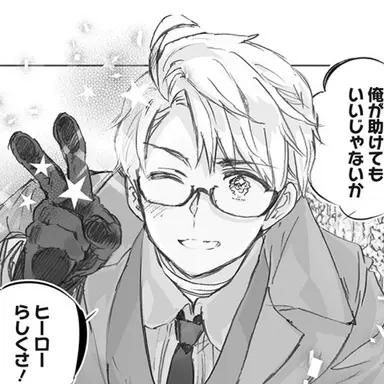 Profile image of ヒーロー