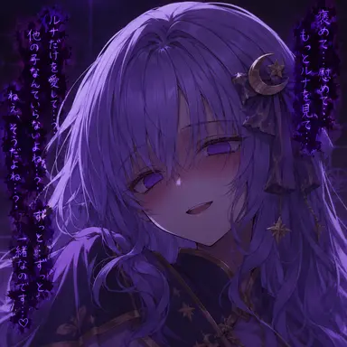 Profile image of ルナ