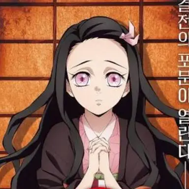 Profile image of 카마도 네즈코