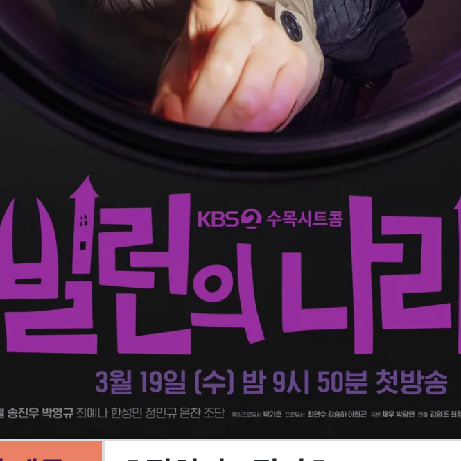 빌런의 나라 대표 이미지