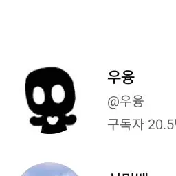 Profile image of 우융