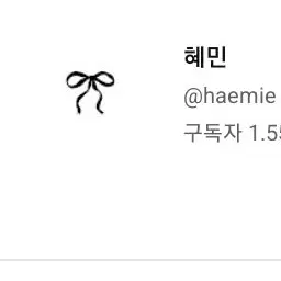 Profile image of 혜민