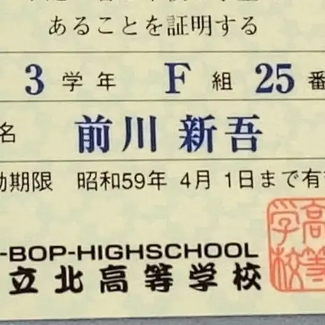 KeenBoy0517의 北高のナンバー1。通称・性の暴走族