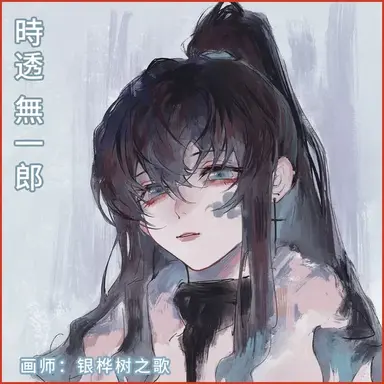 Profile image of 토키토 무이치로