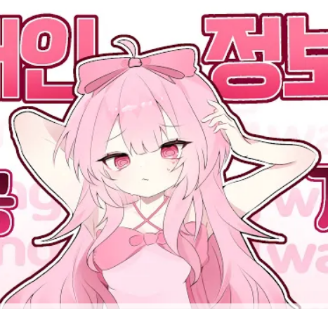 네즈와 설레는 연애생활 대표 이미지