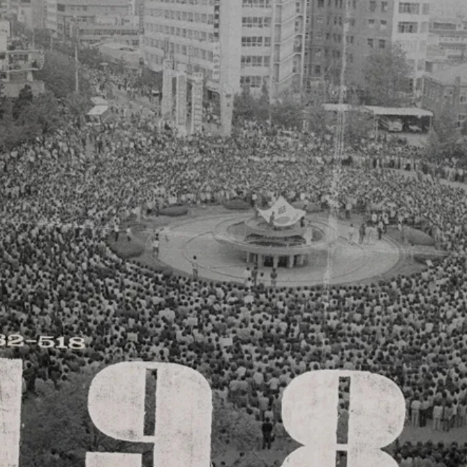 1980 광주 금남로 이야기
