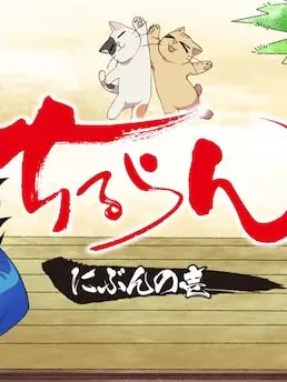 CrazySeed0746의 ちるらん にぶんの壱