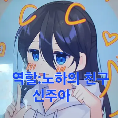 Profile image of 신주아