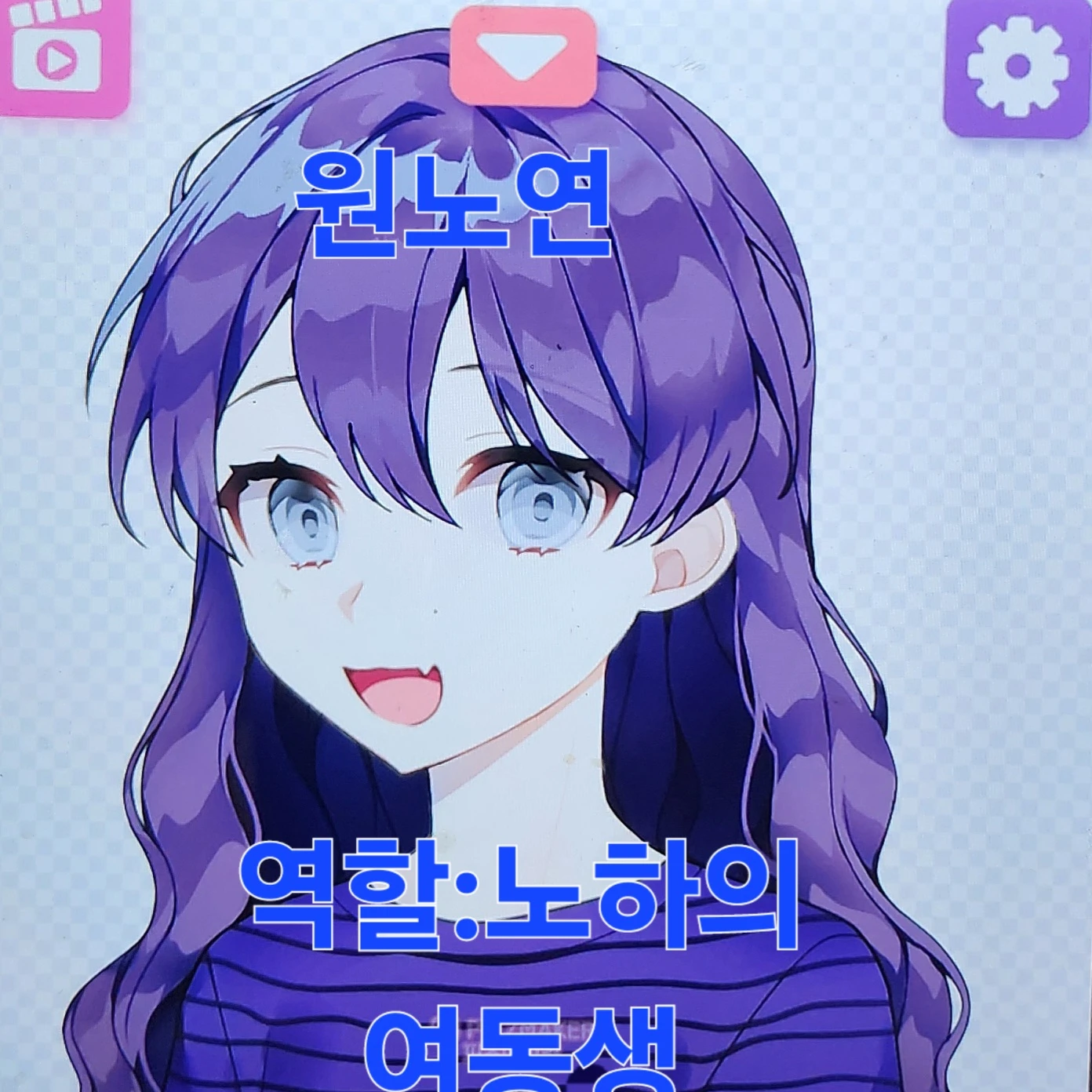 원노연