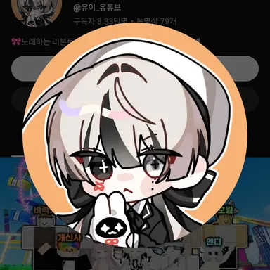 Profile image of 유이